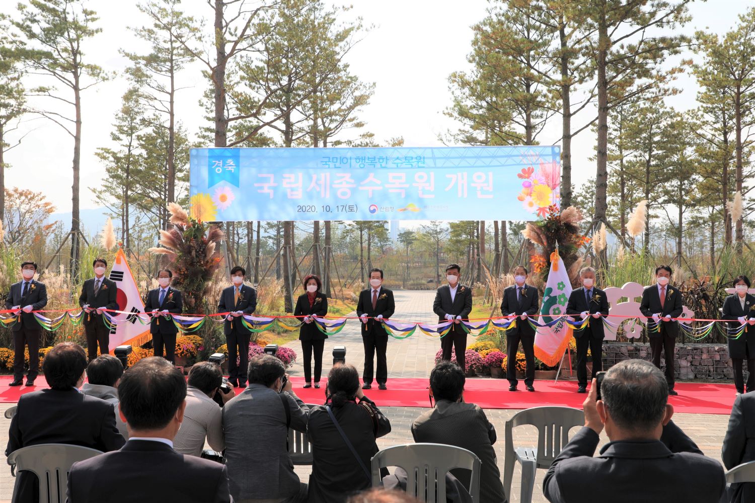 ['20.10.17] 국립세종수목원 개원<font color=red>행사</font>(국무총리 참석)